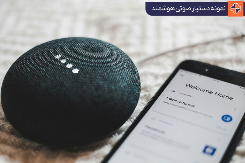 نمونه دستیار صوتی